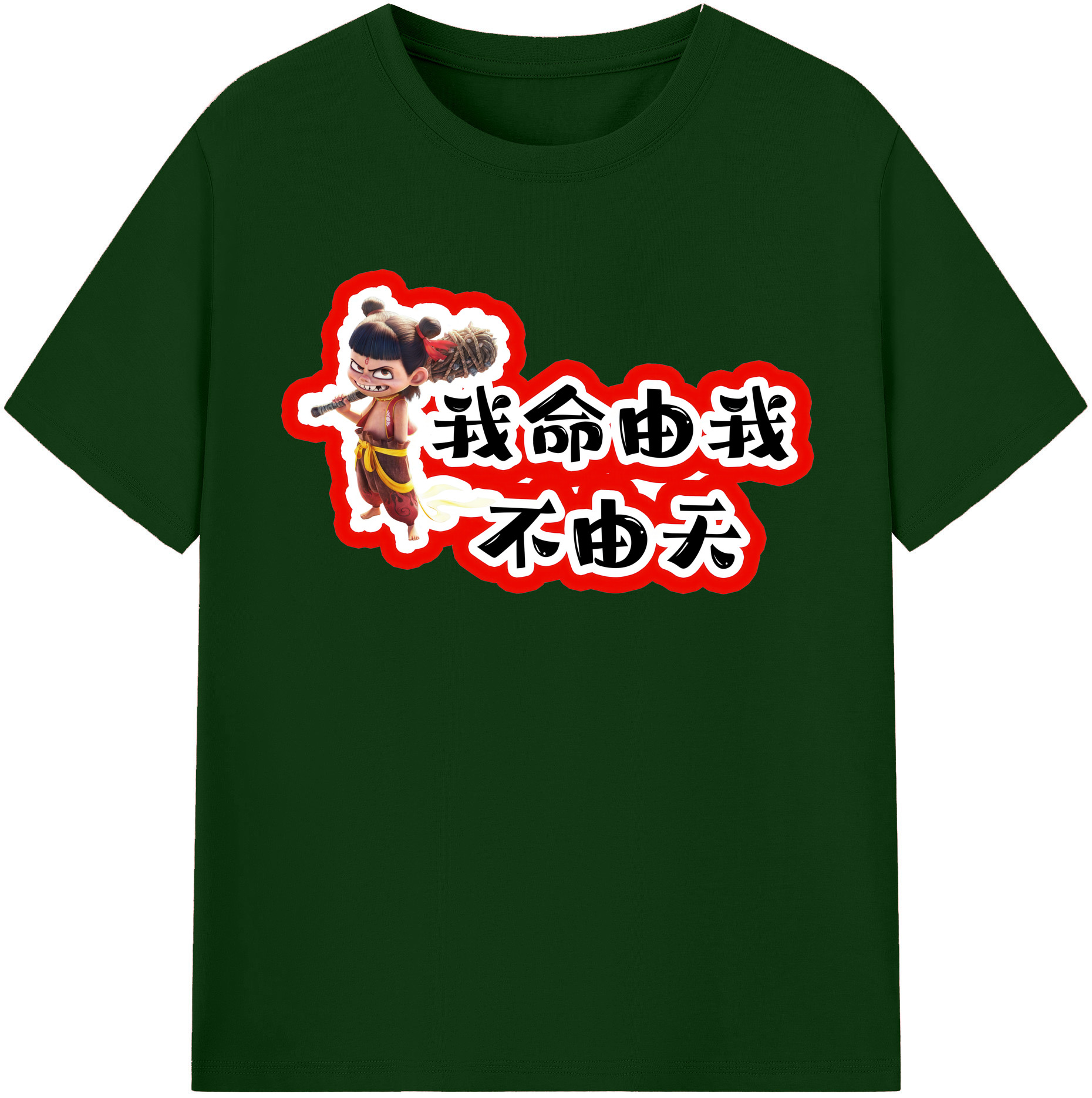 （画像用） Ne Zha 2 ナタ 魔童の大暴れ 綿100％半袖Tシャツ（フロントプリント）